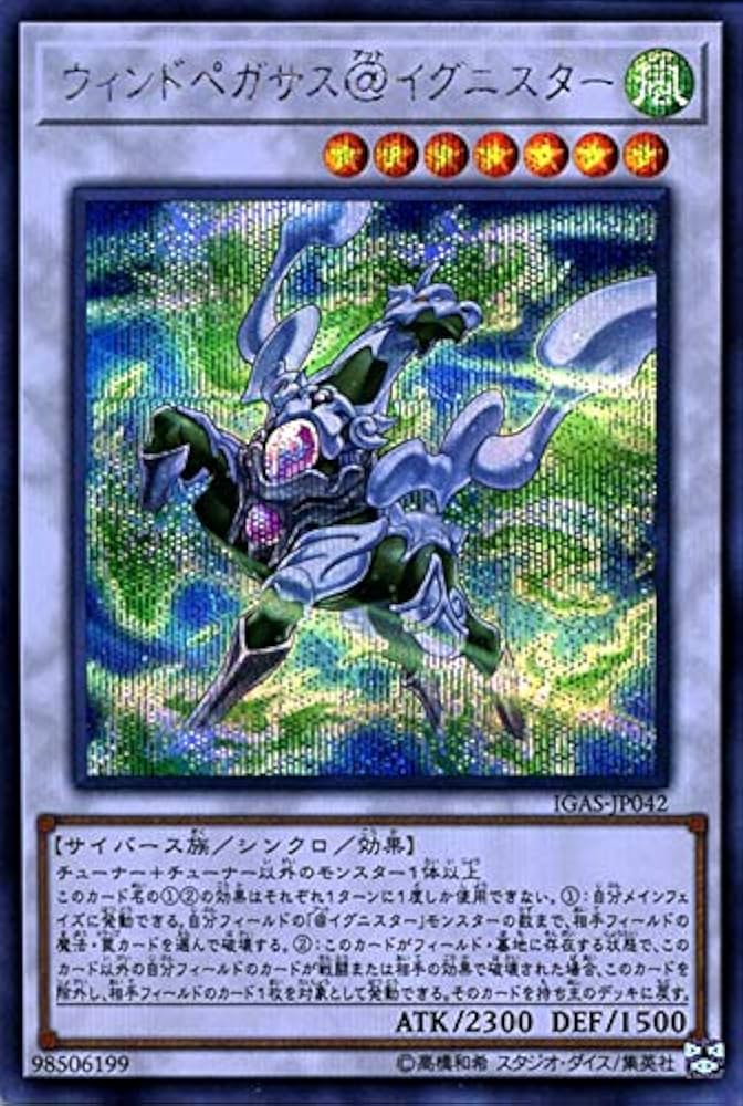 遊戯王 ウィンドペガサス 20th 遊戯王 ウィンドペガサス 20th ウィンドペガサス@イグニスター